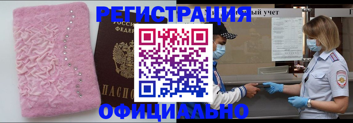 временная регистрация для школы в Мурино